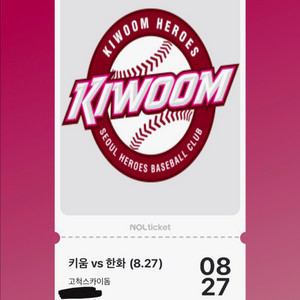 8/27 고척스카이돔 키움vs한화 1루 다크버건디 단석