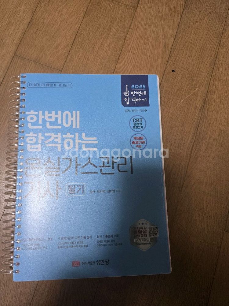 2025온실가스관리기사--0