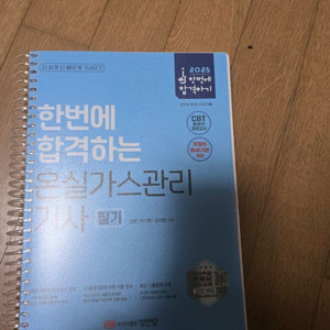 2025온실가스관리기사