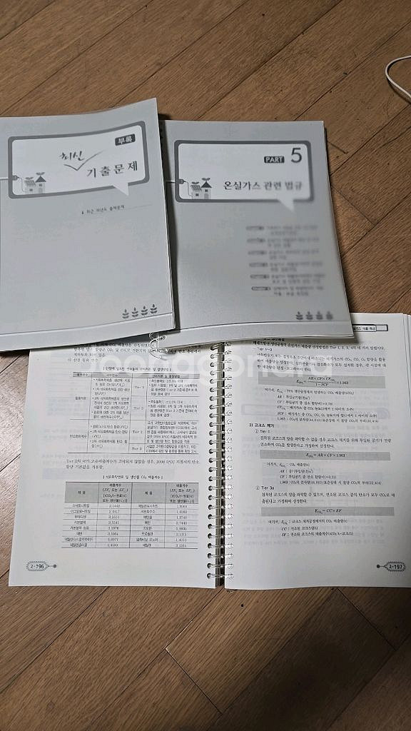 2025온실가스관리기사--2