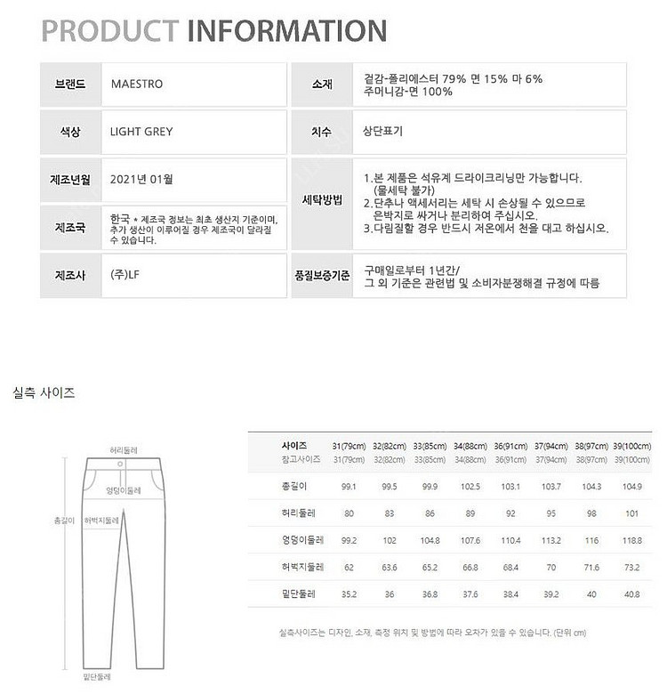 [새상품] [마에스트로] 그레이 린넨혼방 팬츠--2