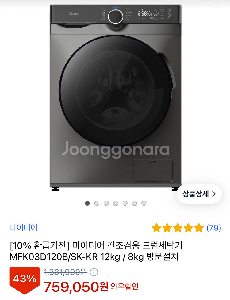 드럼세탁기(건조기겸용) 세제품--0