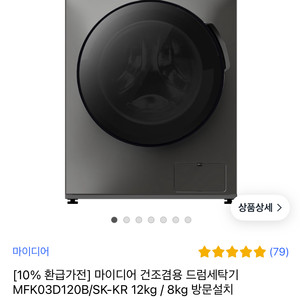 드럼세탁기(건조기겸용) 세제품
