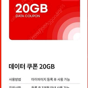 (판매완료)KTM모바일 20기가 데이터쿠폰 판매합니다.
