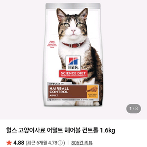 힐스 캣 어덜트 헤어볼 컨트롤 1.6kg