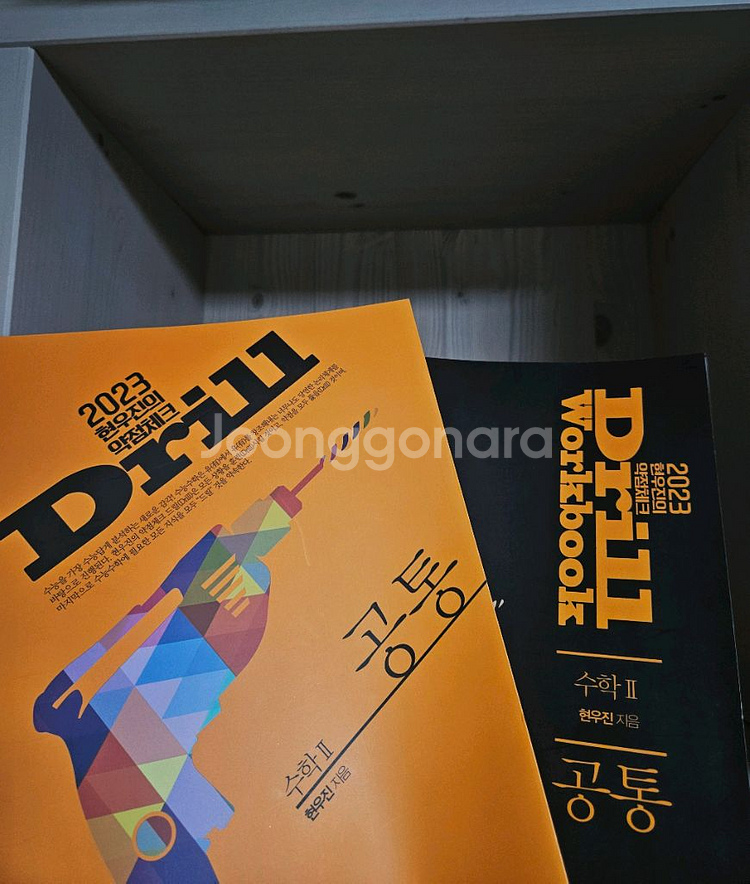 2023 메가스터디 현우진 드릴 수2 본책 + 워크북--2