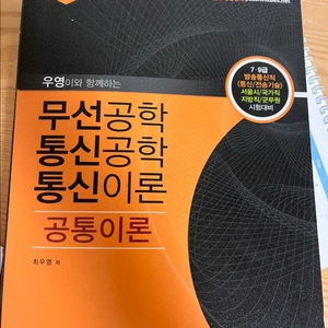 공무원 통신 최우영