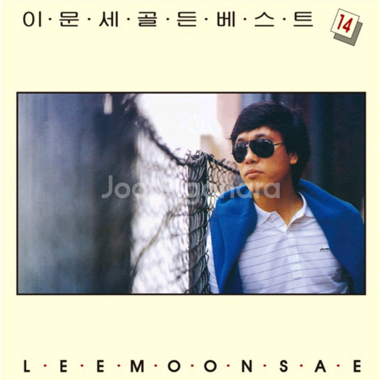 이문세 골든베스트 14 미개봉 LP--0