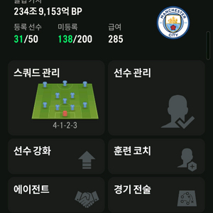 맨시티 fc온라인 굿즈 팔아요 234조