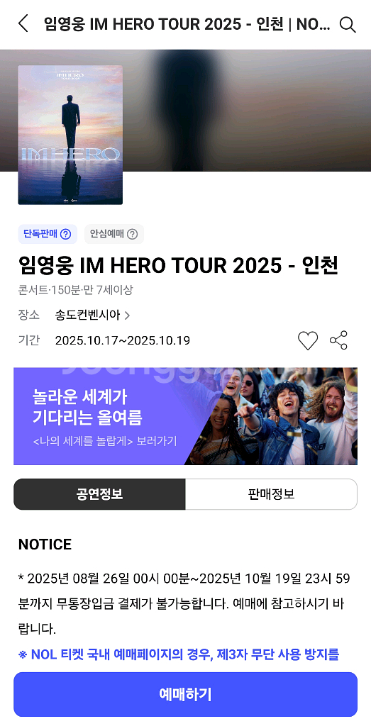 10월 18,19일 임영웅 인천 콘서트 2역석--0
