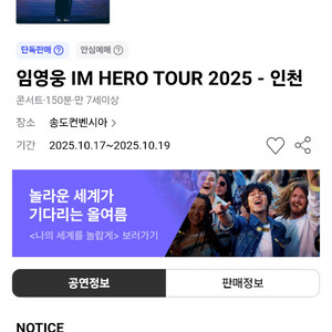 10월 18,19일 임영웅 인천 콘서트 2역석