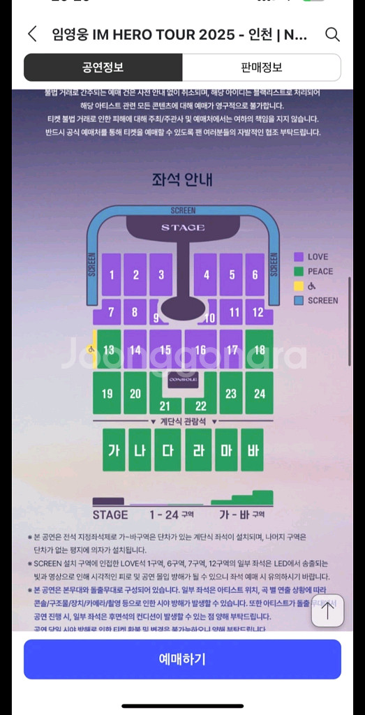 10월 18,19일 임영웅 인천 콘서트 2역석--1