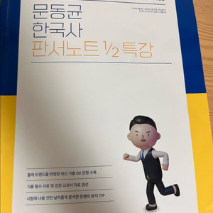 문동균 한국사