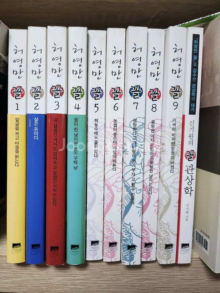 허영만 꼴 1-9번 세트+신기원의 꼴 관상학--0