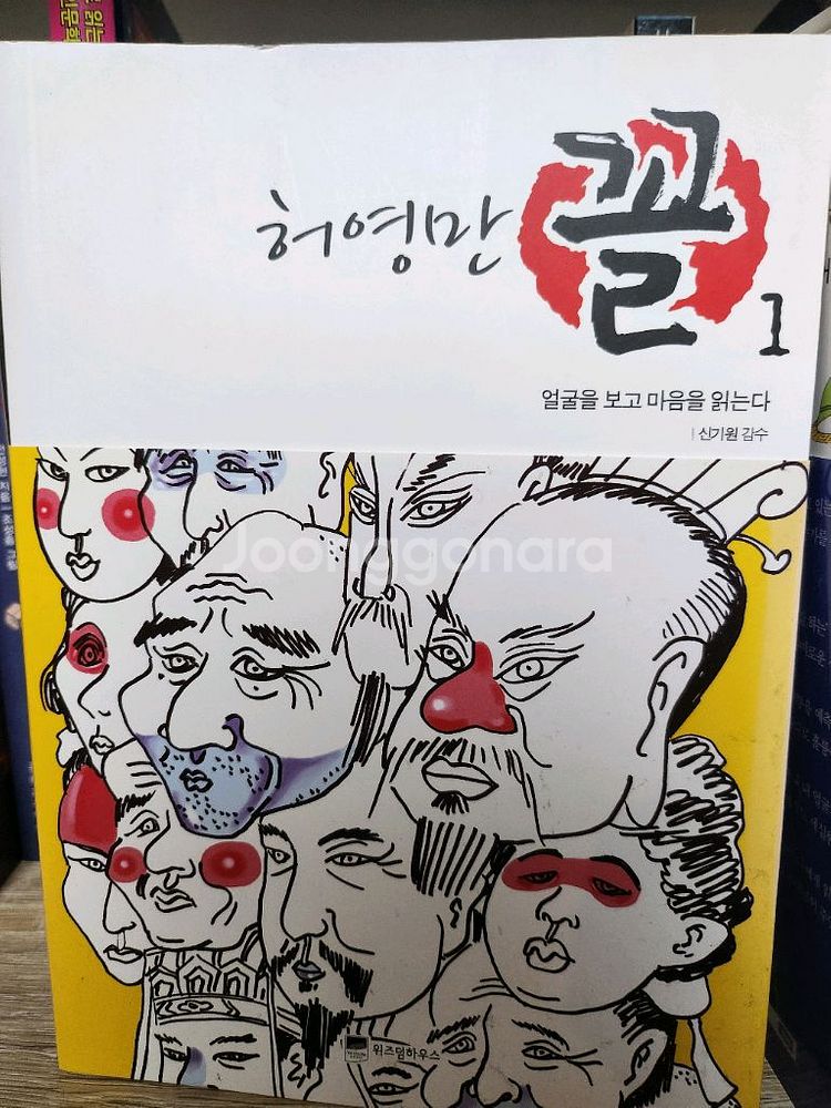허영만 꼴 1-9번 세트+신기원의 꼴 관상학--3