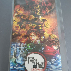 귀멸의 칼날 무한성 오리지널티켓