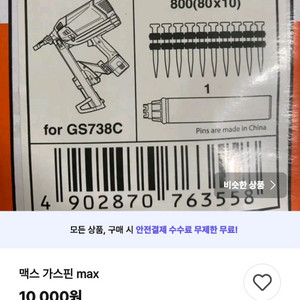 맥스 가스핀 구매요