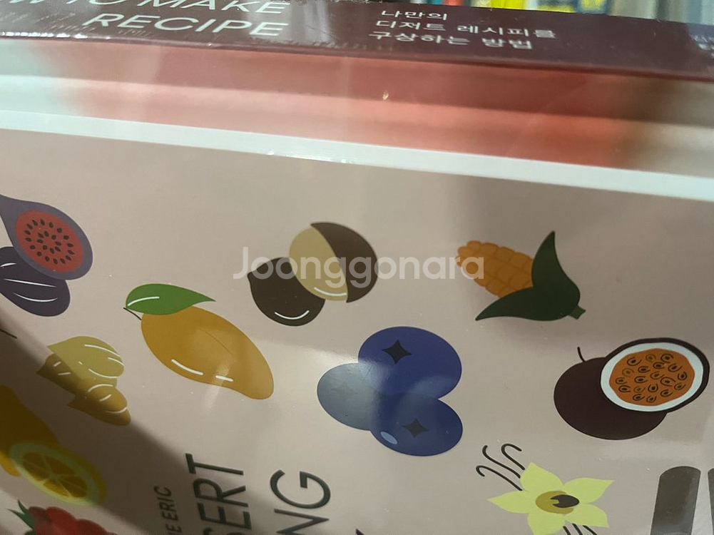 디저트레시피 제과제빵 책 판매합니다--1