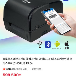 코러스 PRO 라벨 프린터