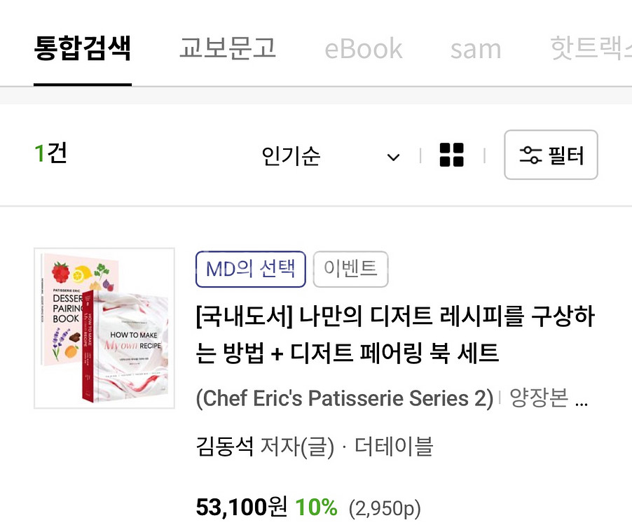 디저트레시피 제과제빵 책 판매합니다--2