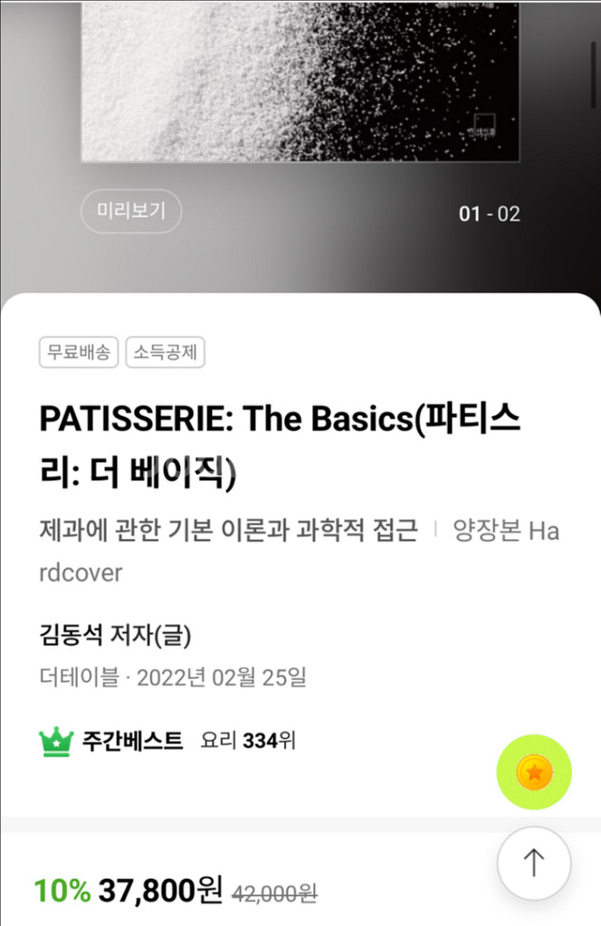 디저트레시피 제과제빵 책 판매합니다--3