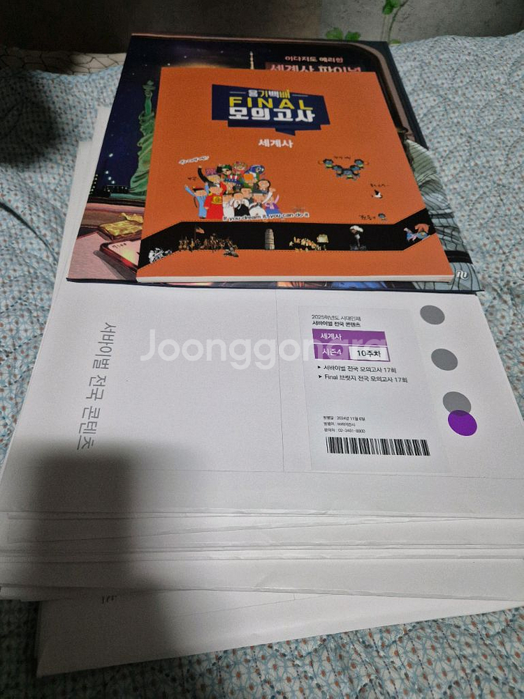세계사 시대인재 서바이벌 등 실모 일괄 판매--0