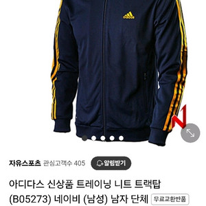 아디다스 파이어버드 져지 싸게 판매합니다