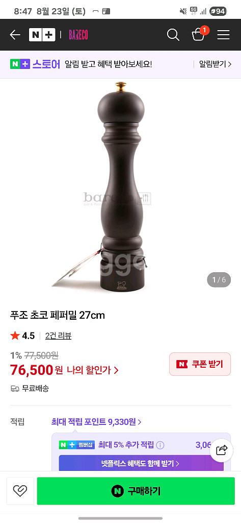 푸조 초코 페퍼밀 27cm--1