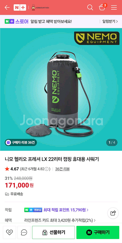 니모 헬리오 휴대용 샤워기--2