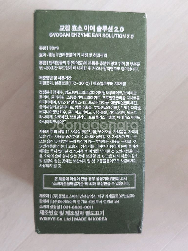 강아지 귀청소 귀세정제 교감 반려동물 효소 귓병 예방--2