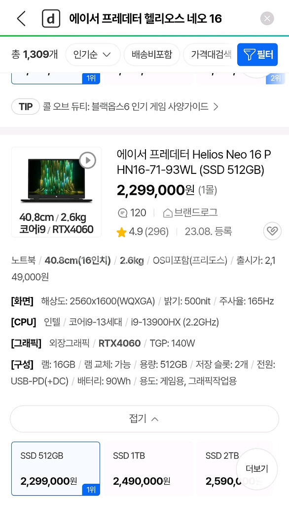 helios Neo 16 노트북 헬리오스 네오 i9--7