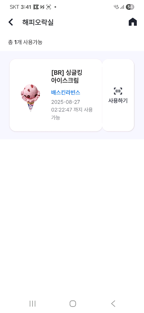 배스킨라빈스 싱글킹--0