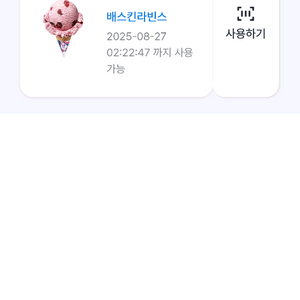 배스킨라빈스 싱글킹