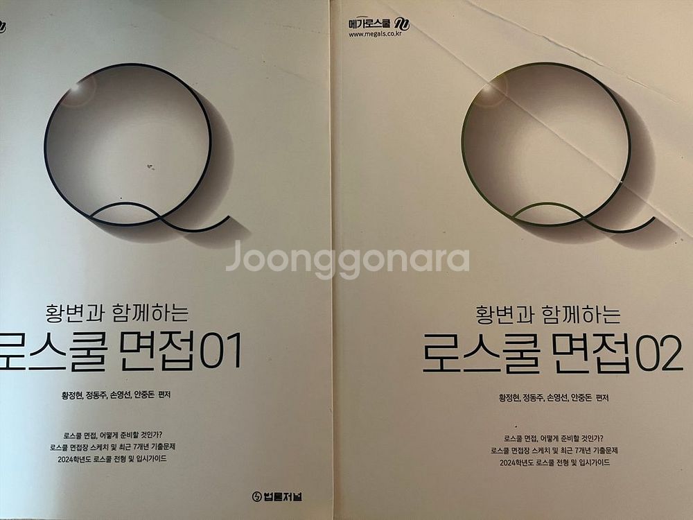 황변과 함께하는 로스쿨 면접 (1,2권 일괄)--0