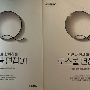 황변과 함께하는 로스쿨 면접 (1,2권 일괄)