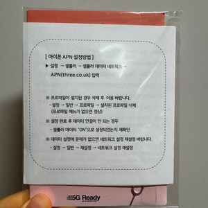 유럽 쓰리심 미개봉 새상품