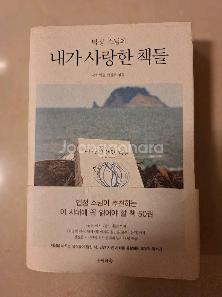 # (법정 스님의) 내가 사랑한 책들--0