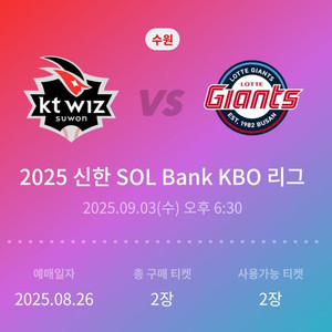 9/3 KT 롯데 중앙지정석 통로 연석 정가양도