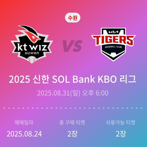 8/31 KT vs KIA 1루 응지석 연석 정가양도