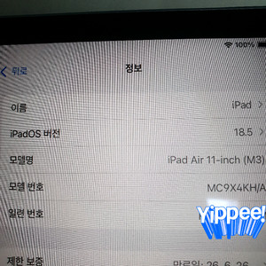 아이패드 에어 11인치 M3풀박스 팝니다