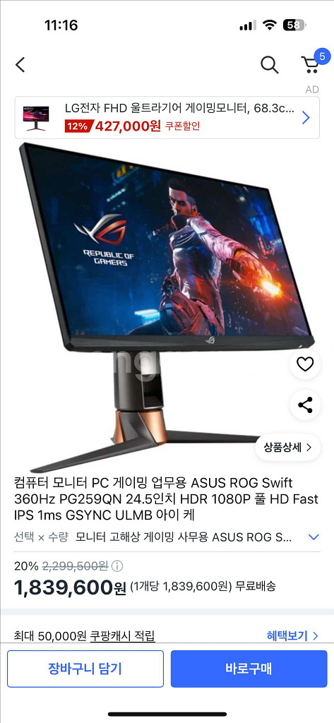 컴퓨터 모니터 pc게이밍 업무용 ASUS ROG--0