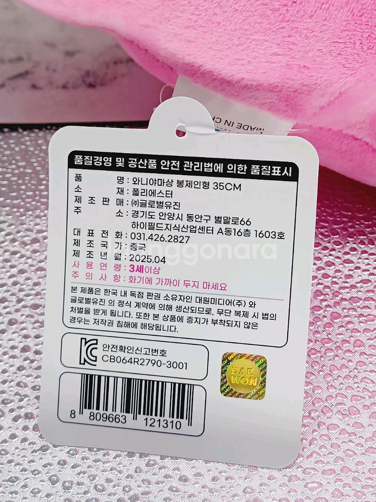 짱구는 못말려 와니야마상 대형인형 35cm--4