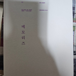 방탄소년단 2017메모리즈 (정국)