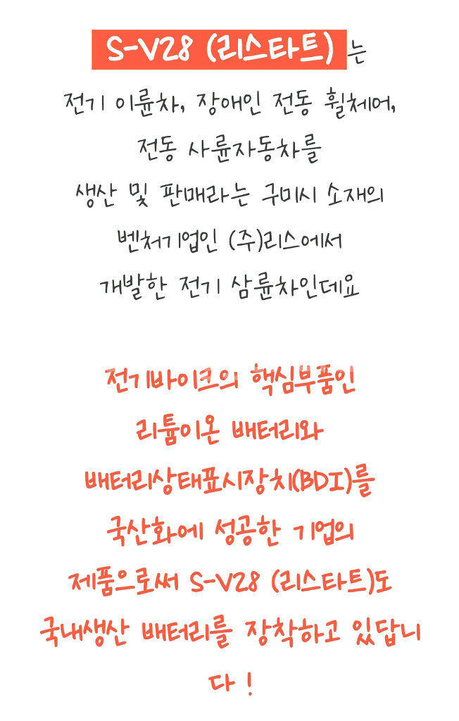 21년식 전기스쿠터 삼륜 리스타트s-v28--9
