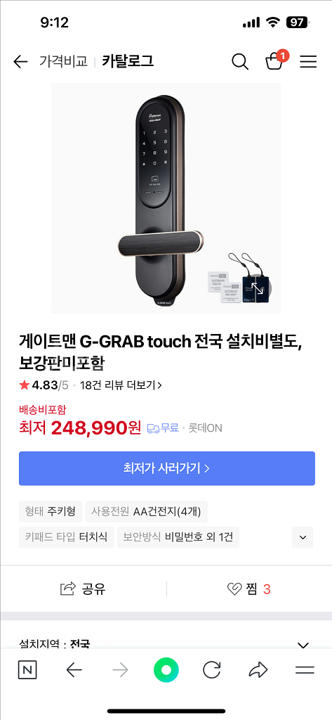 도어락 게이트맨 G-Grab Touch+ 새상품--0