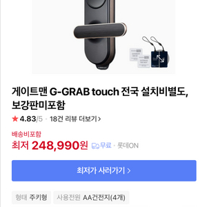 도어락 게이트맨 G-Grab Touch+ 새상품