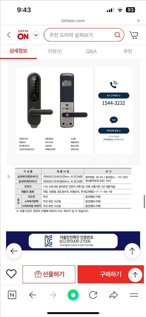 도어락 게이트맨 G-Grab Touch+ 새상품--4