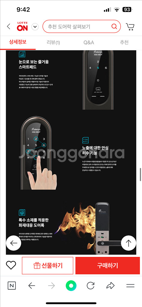 도어락 게이트맨 G-Grab Touch+ 새상품--3