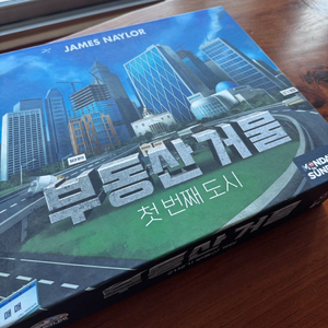 부동산 거물 보드게임