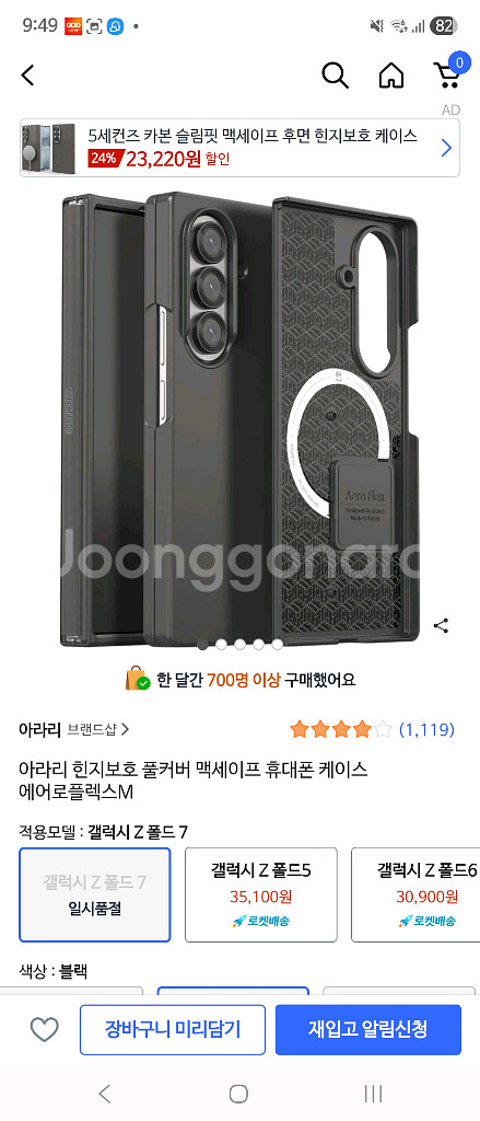아라리 맥세이프 z폴드7 케이스--0